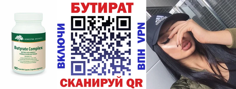 БУТИРАТ бутик  Томилино 